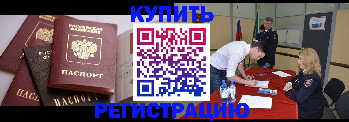 регистрация в Алтайском крае
