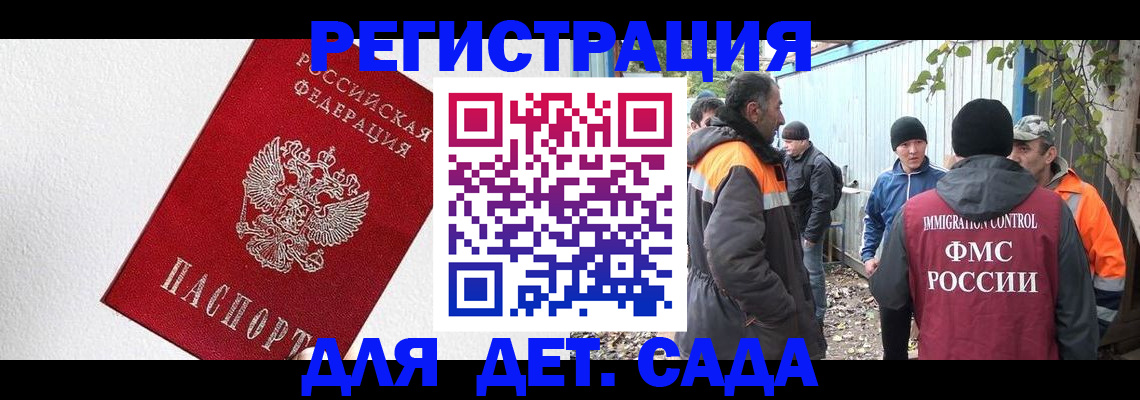 прописка в Алтайском крае